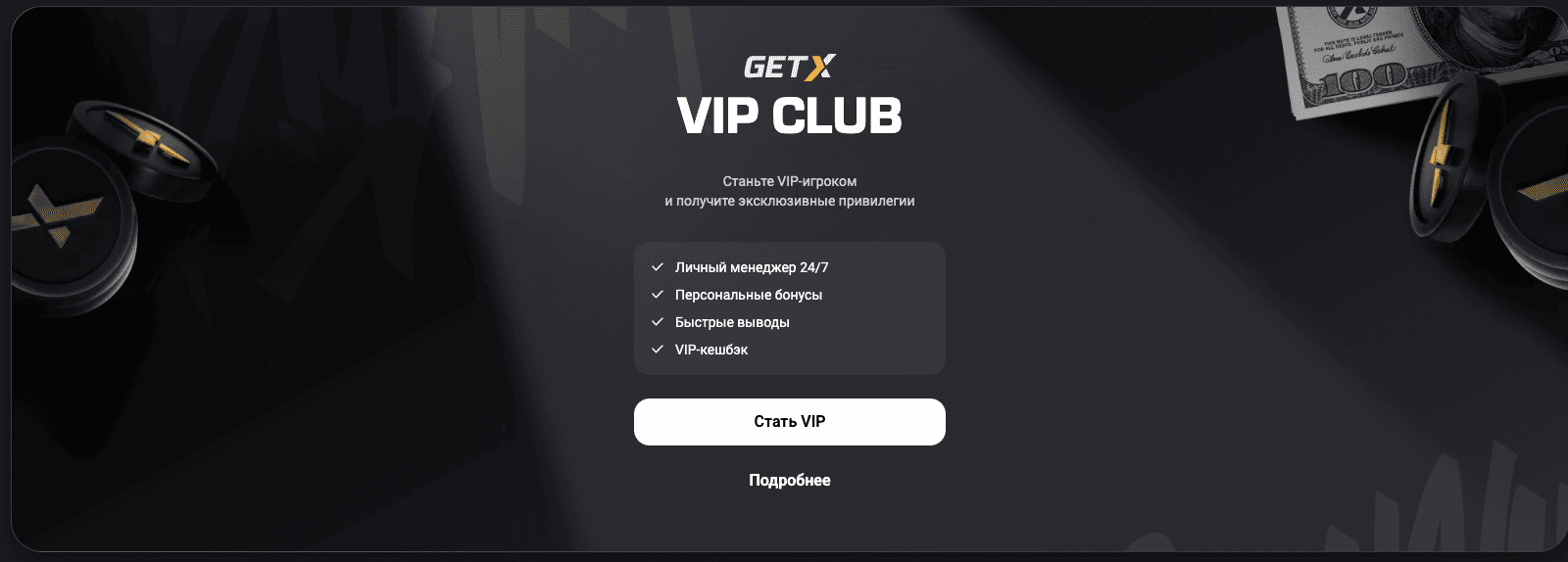 get x casino официальный